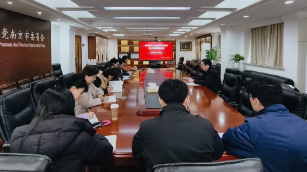 1766741229502040806.jpg 农工党南京市委会机关专题学习中央经济工作会议精神.jpg