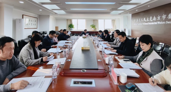 1767151329280051249.jpg 农工党南京市委会召开十四届七次常委会议暨理论学习中心组学习会.jpg