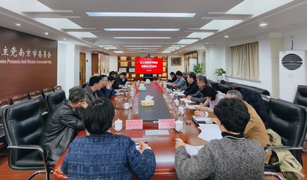 农工党南京市委会召开2026年专委会工作会议1.jpg