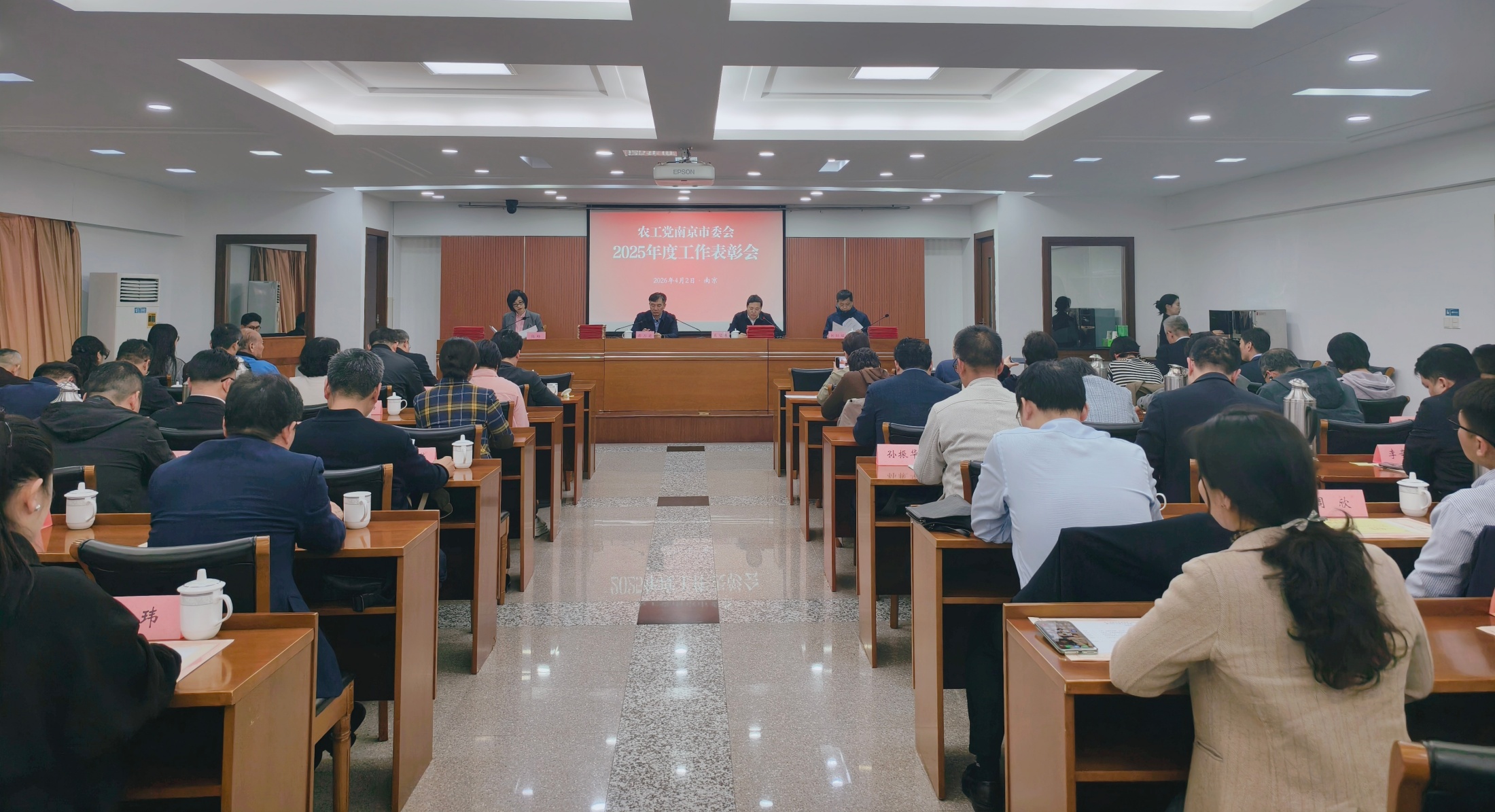 农工党南京市委会召开学习传达全国两会精神大会暨2025年度工作表彰、2026年度工作部署会.jpg