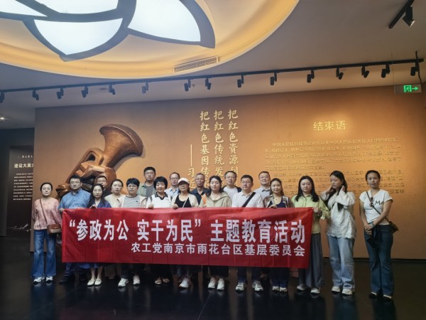 农工党南京市雨花台区经济支部开展“参政为公、实干为民”主题教育活动2.jpg