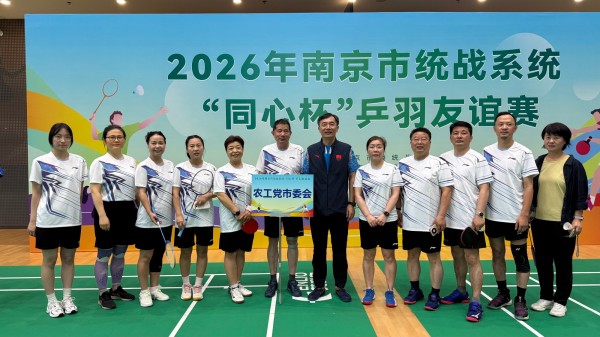 凝心聚力竞风采 同心奋进启新篇——农工党南京市委会组织党员参加市统战系统“同心杯”乒羽友谊赛活动 (3).jpg